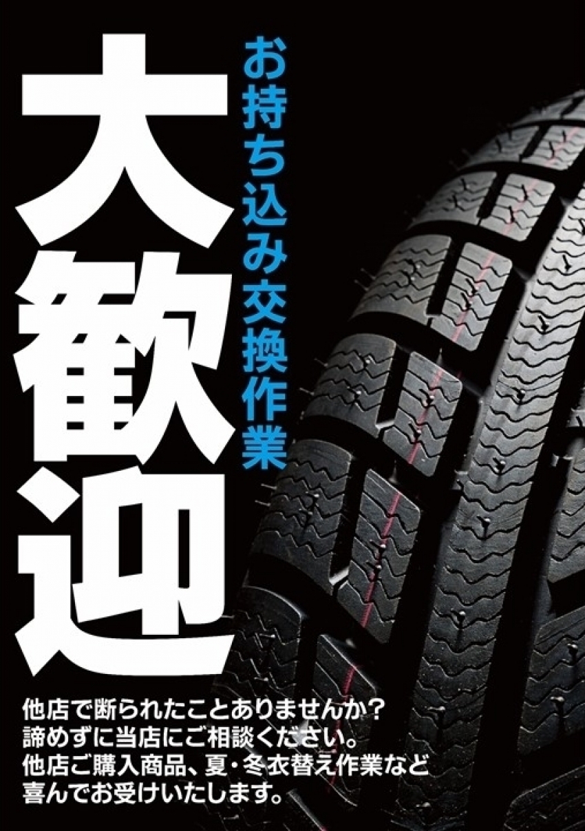 そろそろ夏タイヤに戻す時期ですね！？お持込みによる組替・付替大歓迎